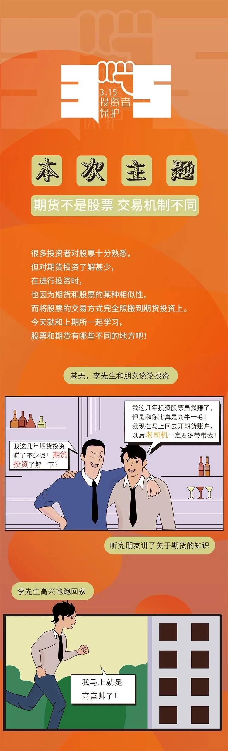 【315微漫画】新手必看！一图读懂期货与股票交易的不同.webp.jpg