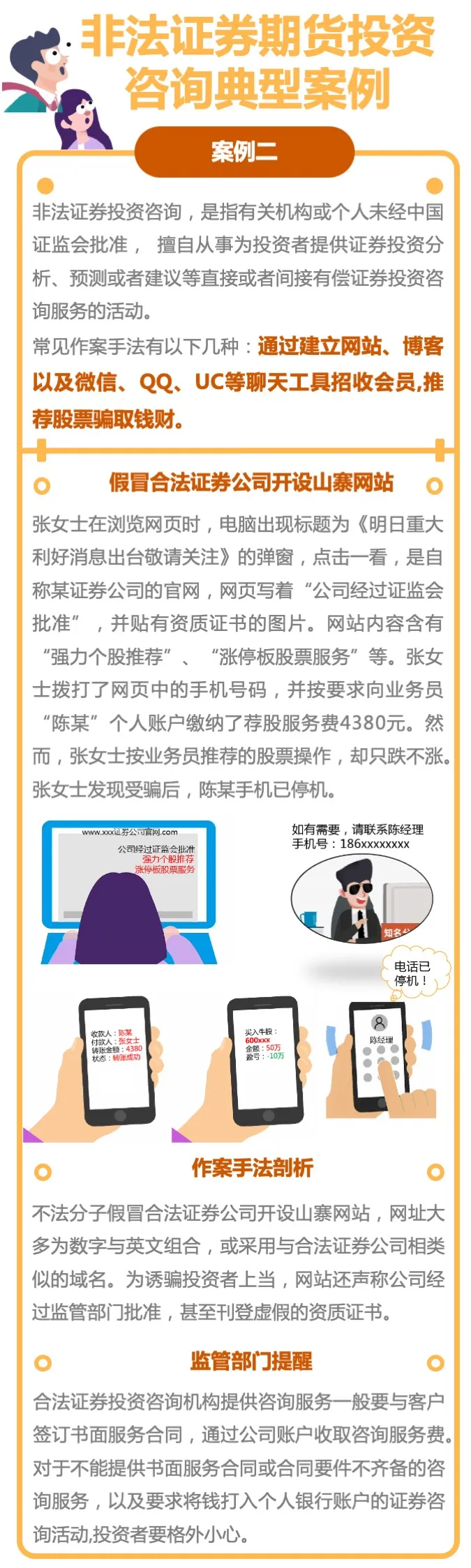【防非宣传月】案例：假冒合法证券公司开设山寨网站.jpg