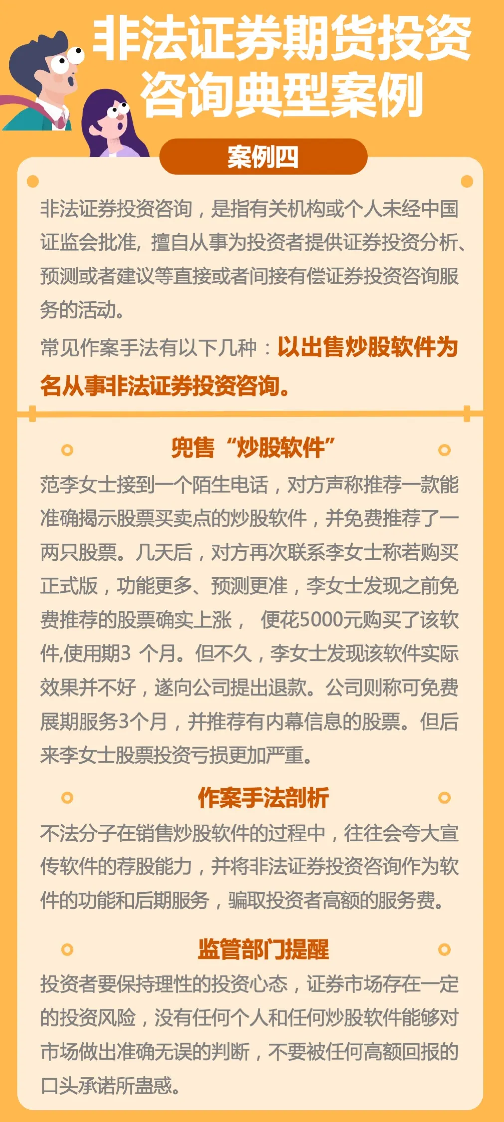 【防非宣传月】案例：以出售炒股软件为名 从事非法证券期货交易.jpg