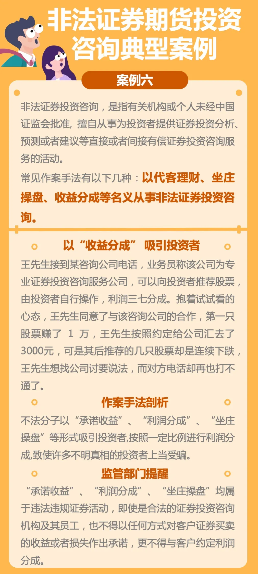【防非宣传月】案例：以代客理财、坐庄操盘、收益分成等名义从事非法证券投资咨询.jpg