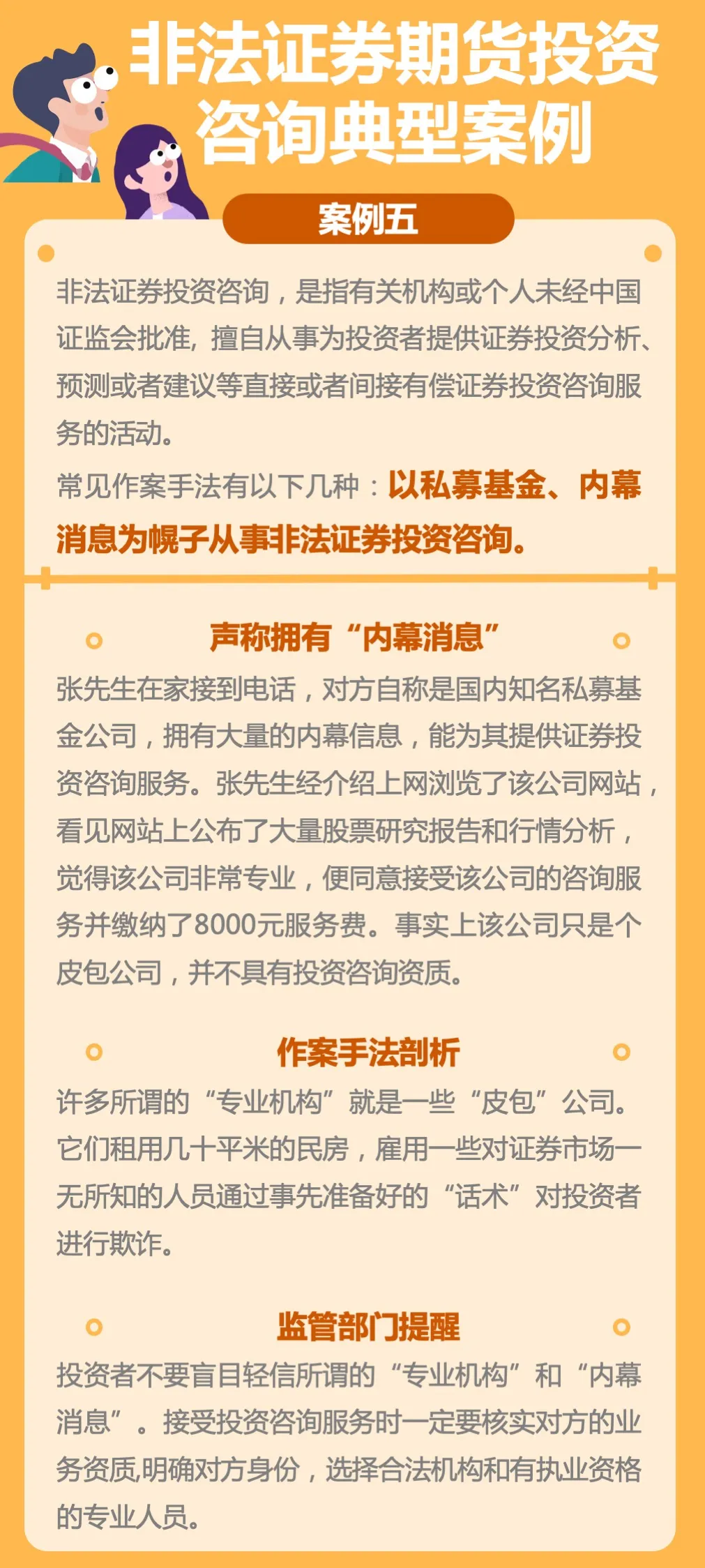 【防非宣传月】案例：以私募基金、内幕消息为幌子从事非法证券投资咨询.jpg