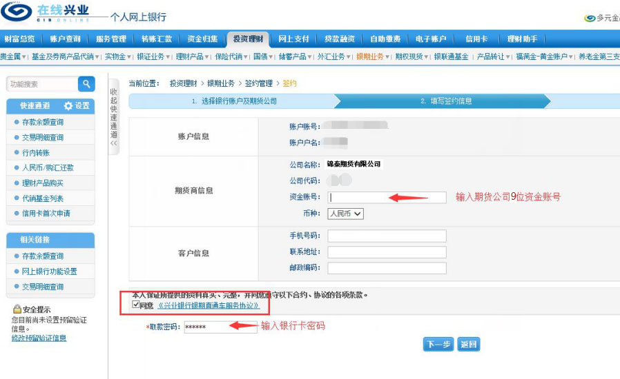 兴业银行PC.jpg
